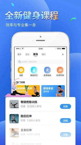 健康运动计步器app v1162 安卓版 3