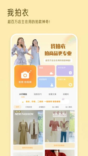 我拍衣官方最新版 我拍衣app