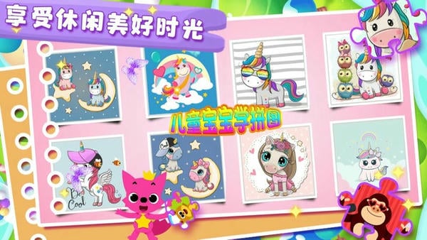 儿童宝宝学拼图手机版 v1.4 安卓版 0