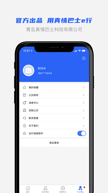 真情巴士e行最新版本 v3.2.6 安卓版 0