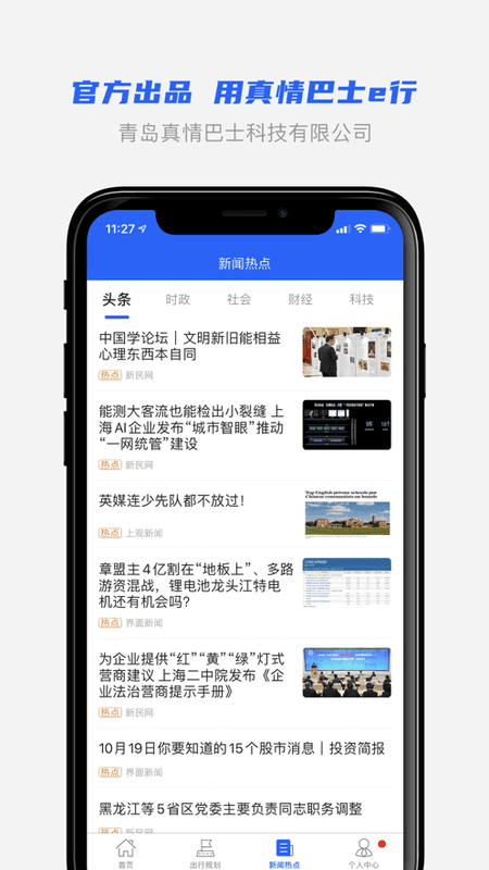 真情巴士e行最新版本 真情巴士e行app官方下载