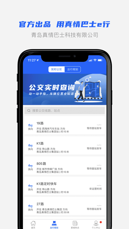 真情巴士e行最新版本 v3.2.6 安卓版 3