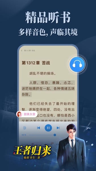 疯狂阅读官方最新版 v1.6.8 安卓版 3