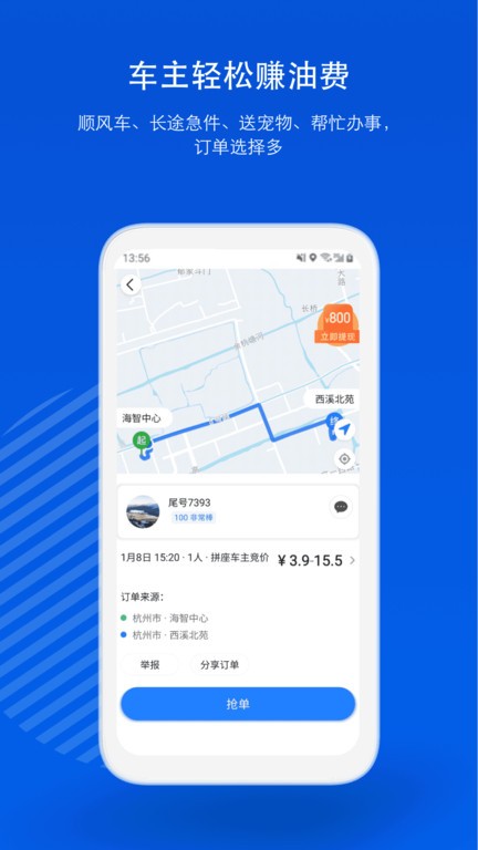 一喂顺风车官方版 v9.5.13 安卓最新版 0