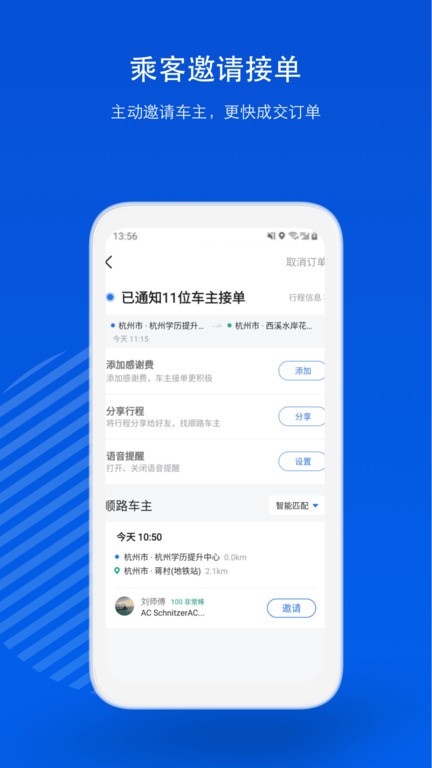 一喂顺风车官方版 v9.5.13 安卓最新版 1