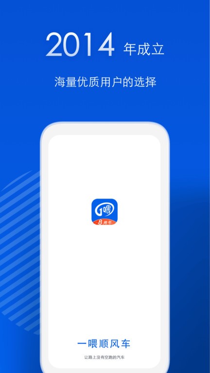 一喂顺风车官方版 v9.5.13 安卓最新版 2