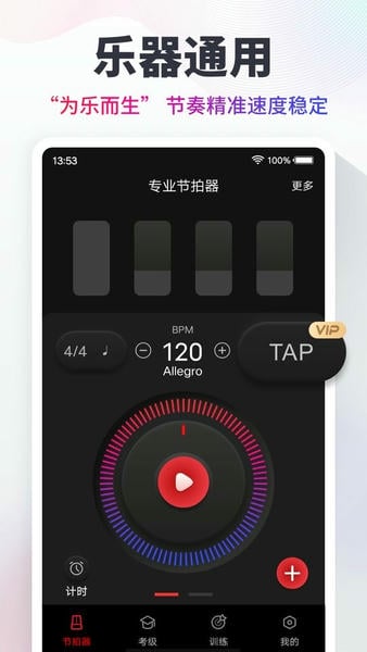 节拍器手机版 v10.3.7 安卓版 0