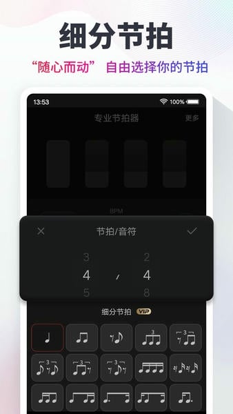 节拍器手机版 v10.3.7 安卓版 1