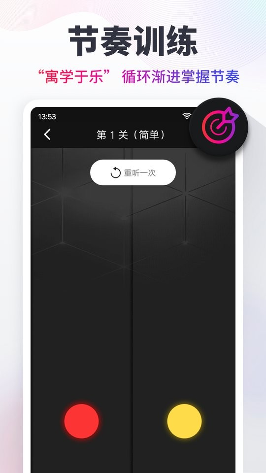 节拍器手机版 v10.3.7 安卓版 2