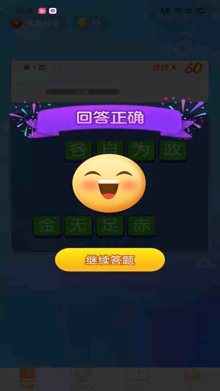 极速猜成语官方正版 v1.6.4 安卓版 1