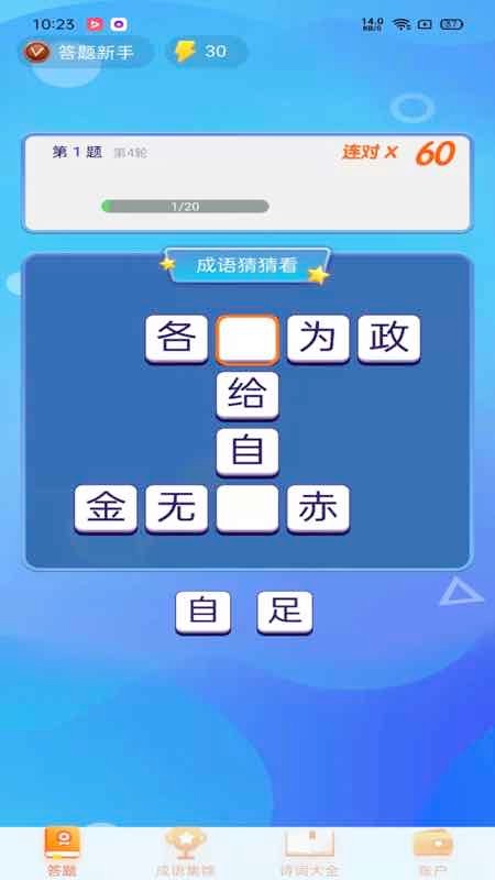 极速猜成语 极速猜成语下载安装