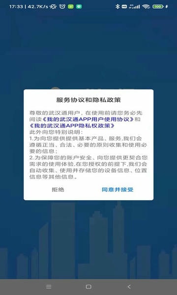 我的武汉通软件 v3.2.4 安卓版 0