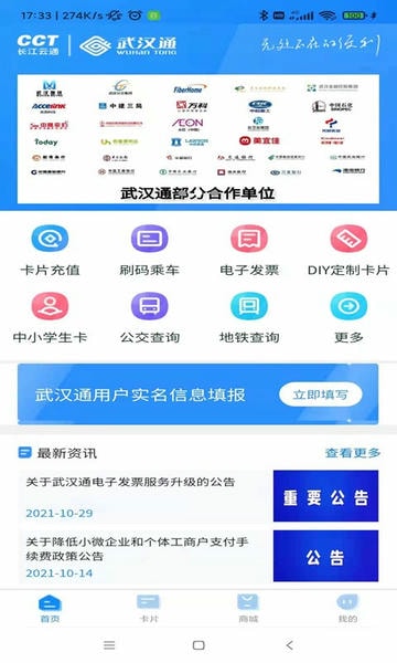 我的武汉通软件 我的武汉通app下载安装
