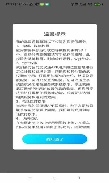 我的武汉通软件 v3.2.4 安卓版 1