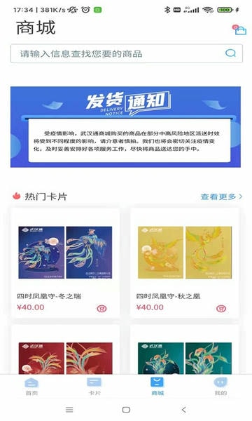 我的武汉通软件 v3.2.4 安卓版 2