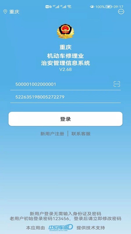 中安车服企业app v2.85 安卓版 0