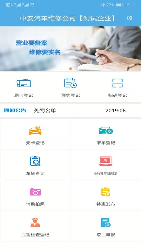 中安车服企业app 中安车服企业版下载官方版