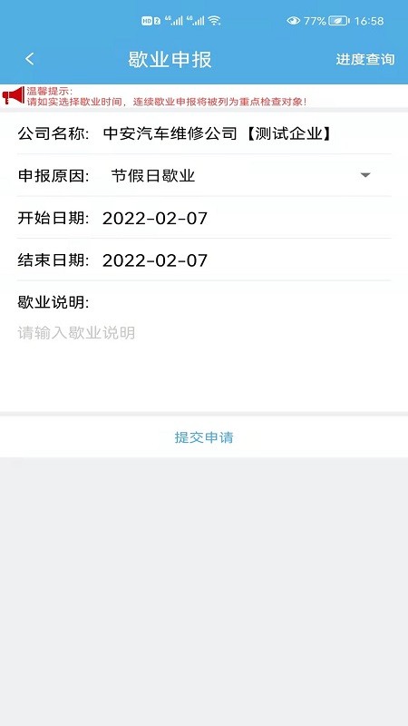 中安车服企业app v2.85 安卓版 3