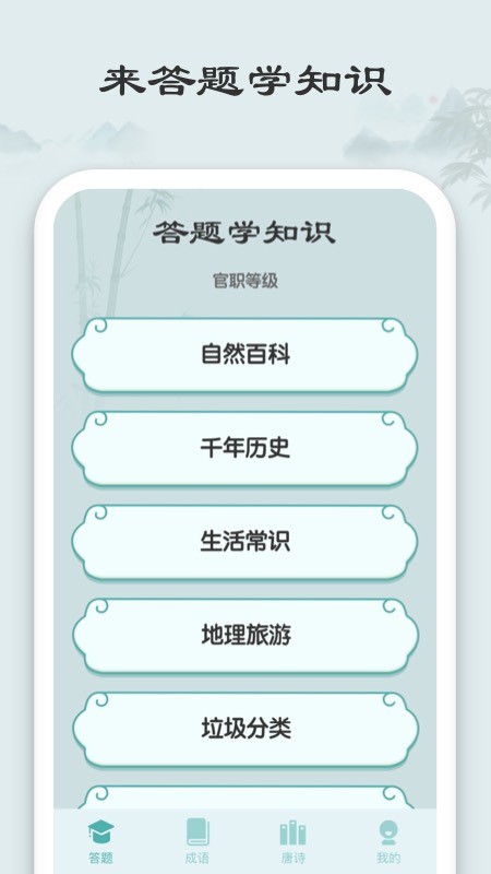 秀才猜成语正版游戏 v1.2.6 安卓版 0