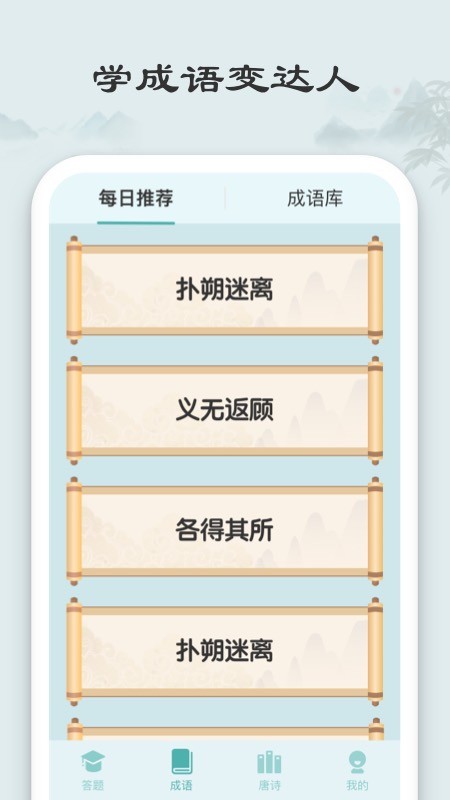 秀才猜成语正版游戏 v1.2.6 安卓版 3