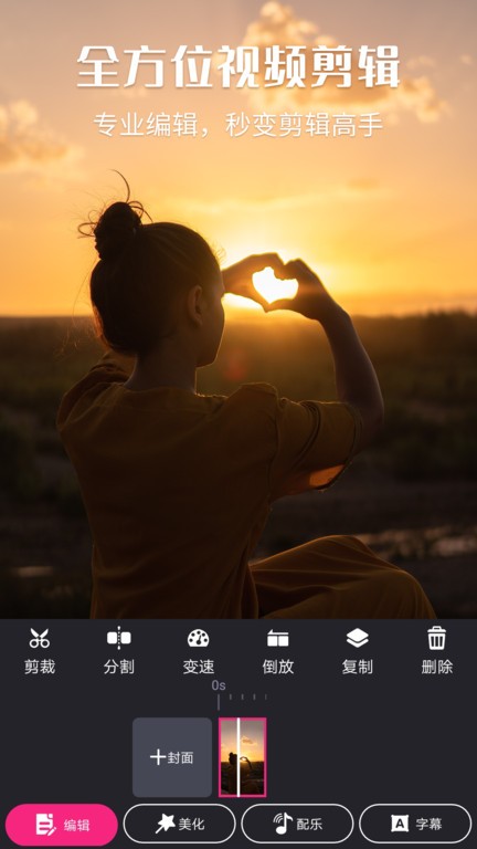 视频剪辑app 视频剪辑软件