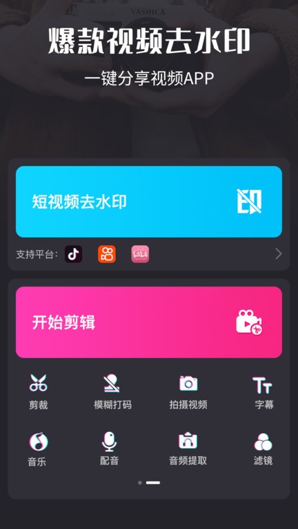 视频剪辑app v4.2.8 安卓最新版 2