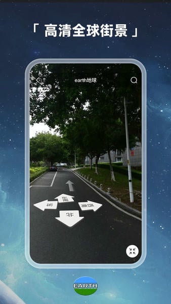earth地球2025最新版 v4.3.6 安卓版 0