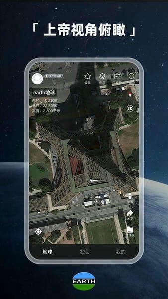 earth地球2025最新版 v4.3.6 安卓版 1