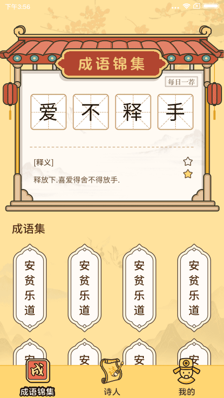 成语达人 成语达人游戏下载