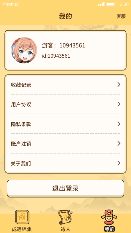 成语达人手机版 v1.1.2.0 安卓版 1