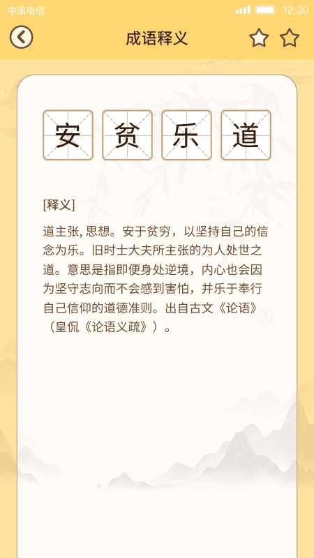 成语达人手机版 v1.1.2.0 安卓版 3