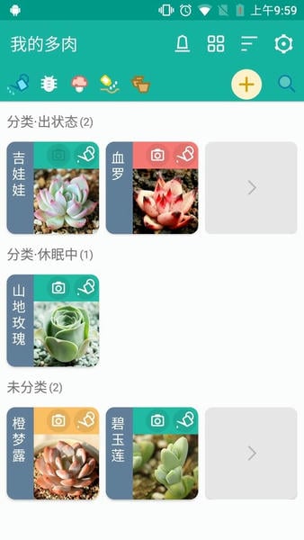 多肉成长记录 v5.0.0 安卓版 0