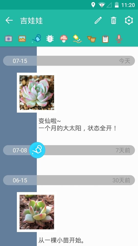 多肉成长记录 v5.0.0 安卓版 1