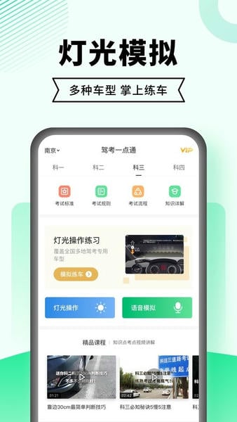驾考一点通2024最新版 v8.1.15 安卓版 2