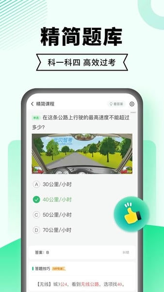 驾考一点通2024最新版 驾考一点通官方版app下载安装