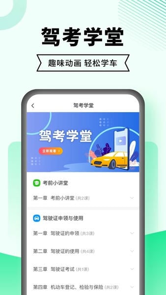 驾考一点通2024最新版 v8.1.15 安卓版 1