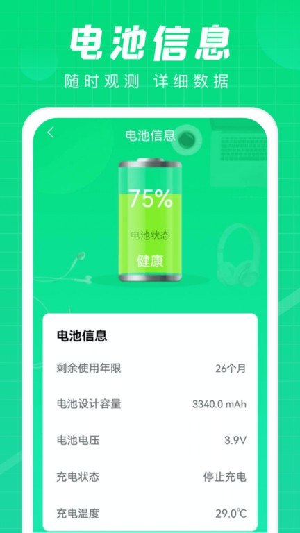 充电达人app v1.2.6 安卓版 0