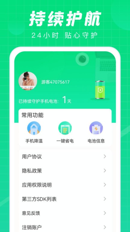 充电达人app v1.2.6 安卓版 1