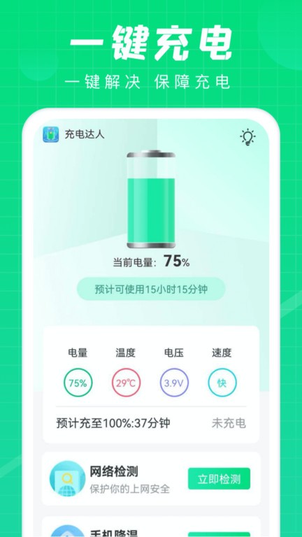 充电达人app 充电达人软件