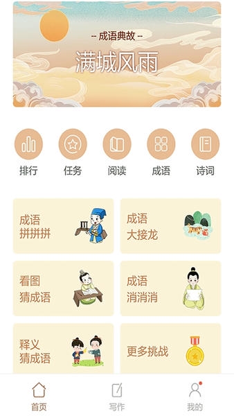 成语拼拼拼 成语拼拼拼下载