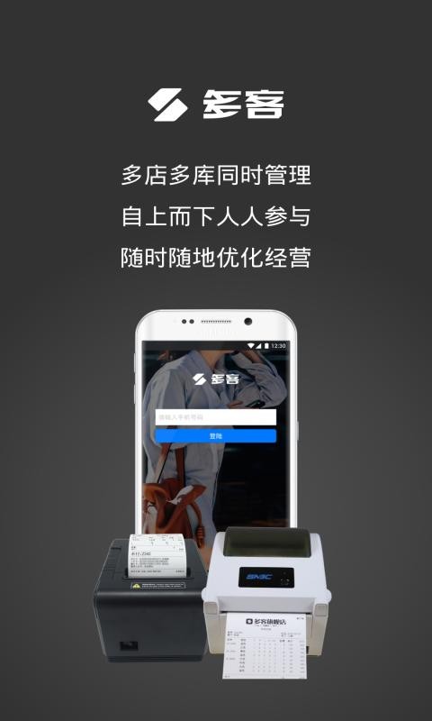 多客管理系统软件 v2.76.2 安卓版 4