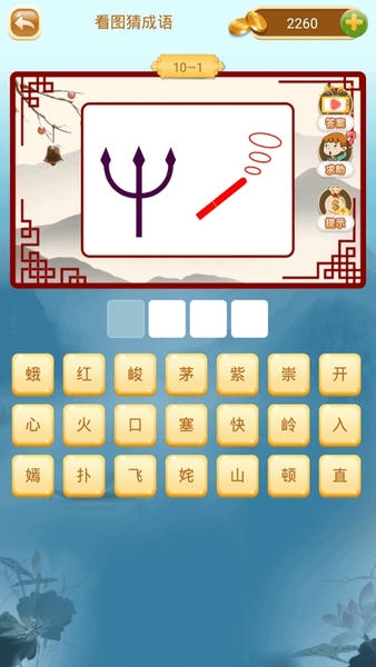 成语猜猜猜小游戏 v9.1.2 安卓最新版 3