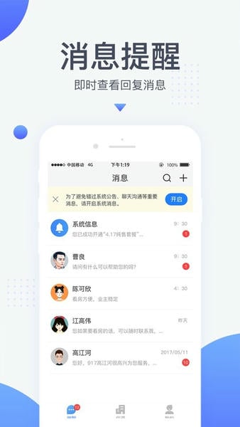 917移动经纪人客户端 v4.0.7.112809 安卓最新版 1
