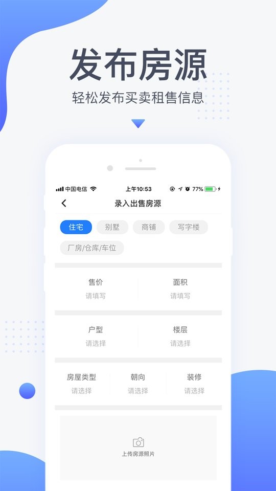 917移动经纪人客户端 v4.0.7.112809 安卓最新版 3