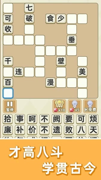 成语群英传游戏官方版 v3.0.28 安卓版 0