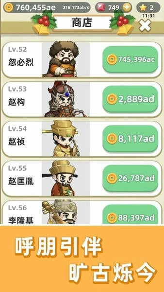成语群英传游戏官方版 v3.0.28 安卓版 2