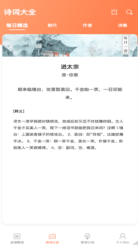 成语多多官方正版 v1.2 安卓版 0