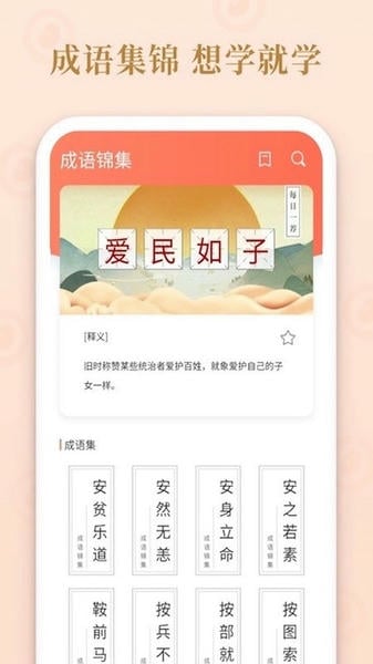 成语多多官方正版 v1.2 安卓版 2