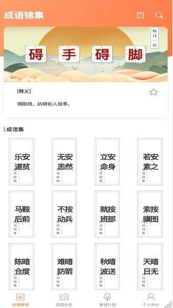 成语多多 成语多多游戏下载