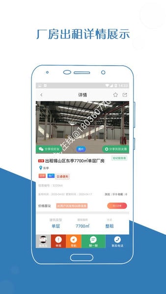 厂房在线网 v3.1.8-build3866 安卓版 0
